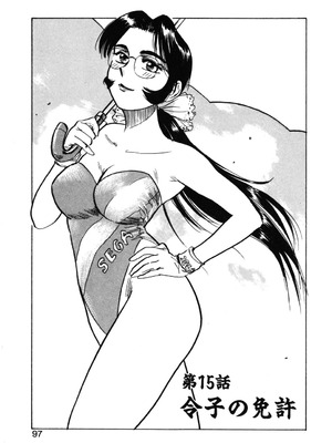 [桃山ジロウ] 第十五话 令子の免許 (あぶない令子先生2) [DL版] [cqxl自己汉化]