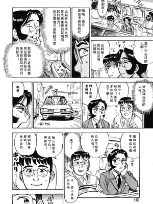 [桃山ジロウ] 第十五话 令子の免許 (あぶない令子先生2) [DL版] [cqxl自己汉化]_14