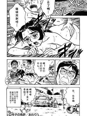 [桃山ジロウ] 第十五话 令子の免許 (あぶない令子先生2) [DL版] [cqxl自己汉化]_18