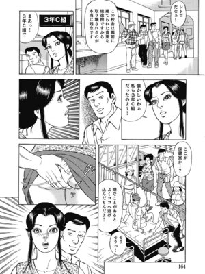 [アンソロジー] エッチは美人熟女にまかせて [DL版]_163