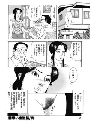 [アンソロジー] エッチは美人熟女にまかせて [DL版]_175