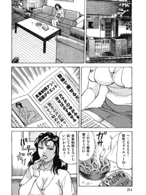 [アンソロジー] エッチは美人熟女にまかせて [DL版]_213