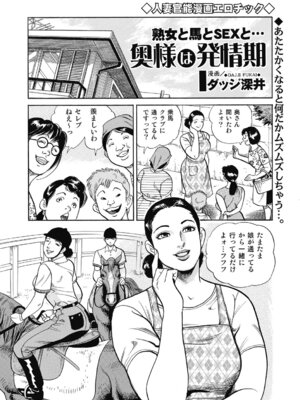 [アンソロジー] エッチは美人熟女にまかせて [DL版]_255