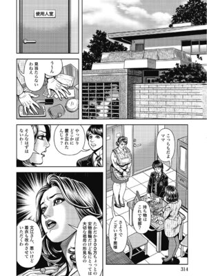 [アンソロジー] エッチは美人熟女にまかせて [DL版]_313