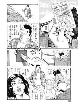 [アンソロジー] エッチは美人熟女にまかせて [DL版]_331