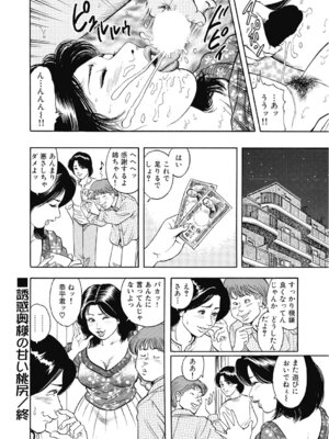 [アンソロジー] エッチは美人熟女にまかせて [DL版]_383