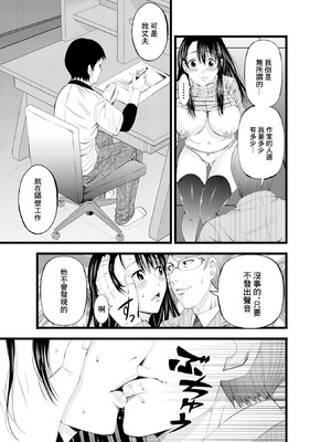 [あきは@] 原稿を待たせた責任は… 〜美人奥様との寝取りライフ〜 (Web配信 月刊 隣の気になる奥さん vol.056) [中国翻訳]_03