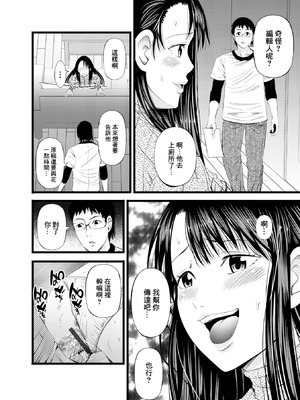 [あきは@] 原稿を待たせた責任は… 〜美人奥様との寝取りライフ〜 (Web配信 月刊 隣の気になる奥さん vol.056) [中国翻訳]_12