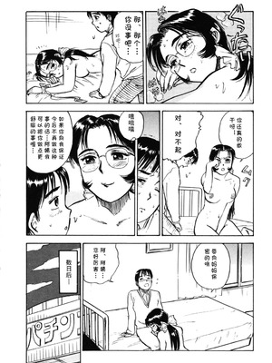[桃山ジロウ] 第十二话 となりのレイコ (あぶない令子先生2) [cqxl自己汉化]_17