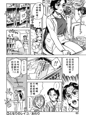 [桃山ジロウ] 第十二话 となりのレイコ (あぶない令子先生2) [cqxl自己汉化]_18