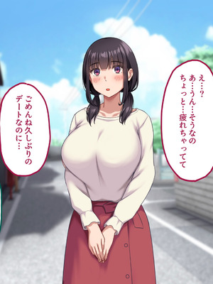 [ナタリーアップ] 気弱で俺にだけ懐いていた幼馴染が、知らぬ間に寝取られていた_109