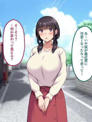 [ナタリーアップ] 気弱で俺にだけ懐いていた幼馴染が、知らぬ間に寝取られていた_111