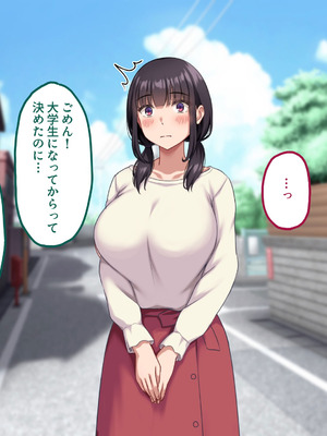 [ナタリーアップ] 気弱で俺にだけ懐いていた幼馴染が、知らぬ間に寝取られていた_112