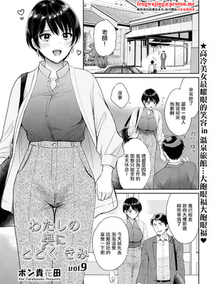 [ポン貴花田] わたしの奥にとどくきみ vol.9 [中国翻訳]