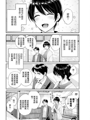 [ポン貴花田] わたしの奥にとどくきみ vol.9 [中国翻訳]_02