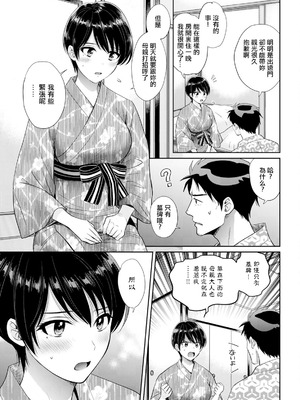 [ポン貴花田] わたしの奥にとどくきみ vol.9 [中国翻訳]_05