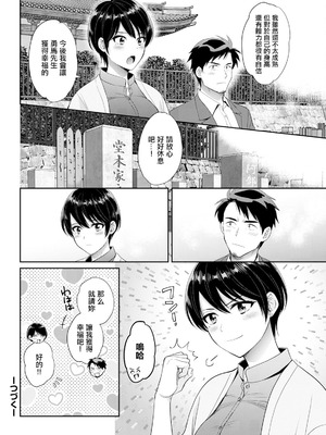 [ポン貴花田] わたしの奥にとどくきみ vol.9 [中国翻訳]_18