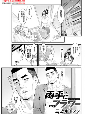 [三上キャノン] 両手にフラワー 第6話