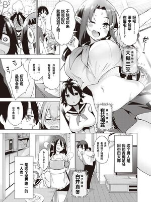 [けんじ] 妖精ハーレム★大爆発 第1~3 話 [中国翻訳]_0002