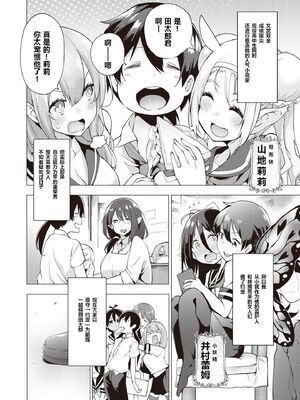 [けんじ] 妖精ハーレム★大爆発 第1~3 話 [中国翻訳]_0003