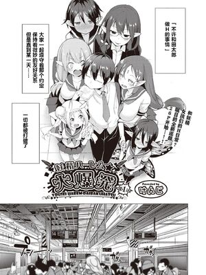 [けんじ] 妖精ハーレム★大爆発 第1~3 話 [中国翻訳]_0004