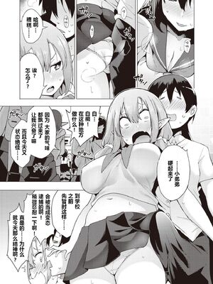 [けんじ] 妖精ハーレム★大爆発 第1~3 話 [中国翻訳]_0006