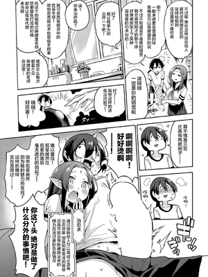 [けんじ] 妖精ハーレム★大爆発 第1~3 話 [中国翻訳]_0045