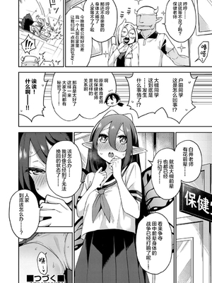 [けんじ] 妖精ハーレム★大爆発 第1~3 話 [中国翻訳]_0054