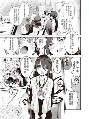 [けんじ] 妖精ハーレム★大爆発 第1~3 話 [中国翻訳]_0057