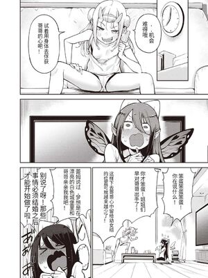 [けんじ] 妖精ハーレム★大爆発 第1~3 話 [中国翻訳]_0060