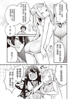 [けんじ] 妖精ハーレム★大爆発 第1~3 話 [中国翻訳]_0065