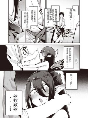 [けんじ] 妖精ハーレム★大爆発 第1~3 話 [中国翻訳]_0069