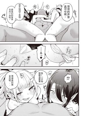 [けんじ] 妖精ハーレム★大爆発 第1~3 話 [中国翻訳]_0073