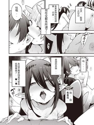 [けんじ] 妖精ハーレム★大爆発 第1~3 話 [中国翻訳]_0076