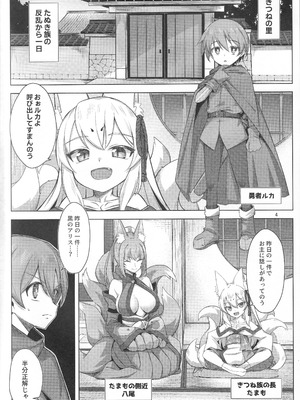 (C106) [ぎっくり豆腐店 (木綿豆腐)] 狐は勇者を喰む (もんむす・くえすと!)_03