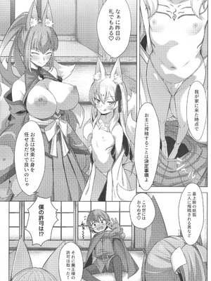 (C106) [ぎっくり豆腐店 (木綿豆腐)] 狐は勇者を喰む (もんむす・くえすと!)_06