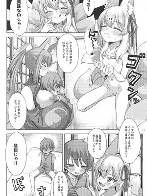 (C106) [ぎっくり豆腐店 (木綿豆腐)] 狐は勇者を喰む (もんむす・くえすと!)_11