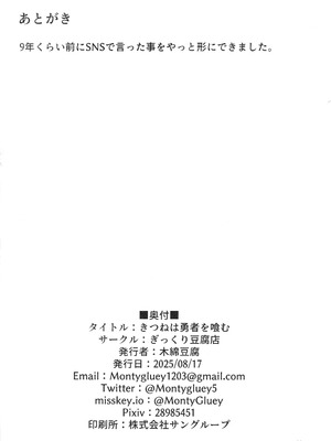 (C106) [ぎっくり豆腐店 (木綿豆腐)] 狐は勇者を喰む (もんむす・くえすと!)_25