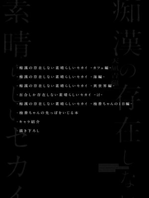 [INS-mode (天凪青磁)] 痴漢の存在しない素晴らしいセカイ 総集編2 [DL版]_004