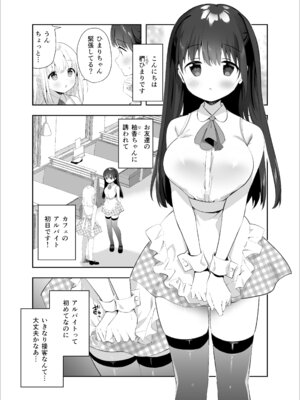 [INS-mode (天凪青磁)] 痴漢の存在しない素晴らしいセカイ 総集編2 [DL版]_005