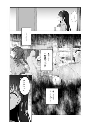 [INS-mode (天凪青磁)] 痴漢の存在しない素晴らしいセカイ 総集編2 [DL版]_006