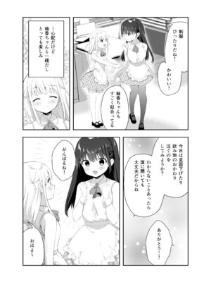 [INS-mode (天凪青磁)] 痴漢の存在しない素晴らしいセカイ 総集編2 [DL版]_007