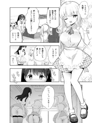 [INS-mode (天凪青磁)] 痴漢の存在しない素晴らしいセカイ 総集編2 [DL版]_008