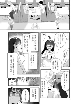 [INS-mode (天凪青磁)] 痴漢の存在しない素晴らしいセカイ 総集編2 [DL版]_009