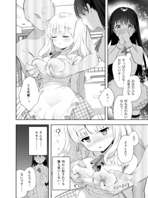 [INS-mode (天凪青磁)] 痴漢の存在しない素晴らしいセカイ 総集編2 [DL版]_012