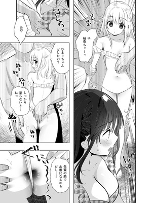 [INS-mode (天凪青磁)] 痴漢の存在しない素晴らしいセカイ 総集編2 [DL版]_045