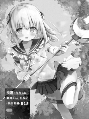 [INS-mode (天凪青磁)] 痴漢の存在しない素晴らしいセカイ 総集編2 [DL版]_077