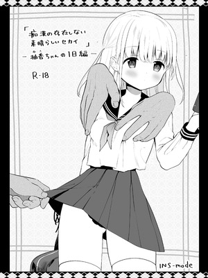 [INS-mode (天凪青磁)] 痴漢の存在しない素晴らしいセカイ 総集編2 [DL版]_095