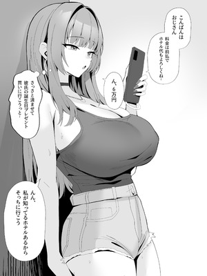 [Onedoo] パパ活_2