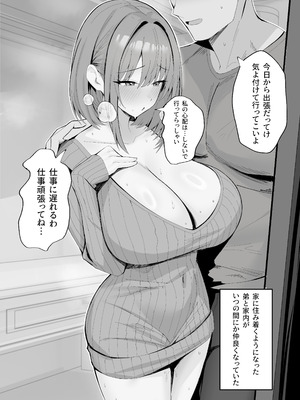 [Onedoo] 家に住み着くようになった弟と家内がいつの間にか仲良くなっていた_2